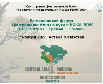 For the first time Central Asian governments hold preparatory meetings in the run-up to UNFCCC COP28 at the regional level