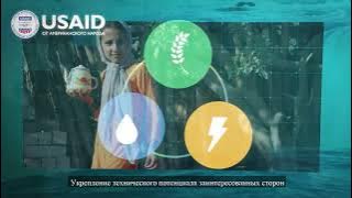 USAID Regional Water and Vulnerable Environment Activity