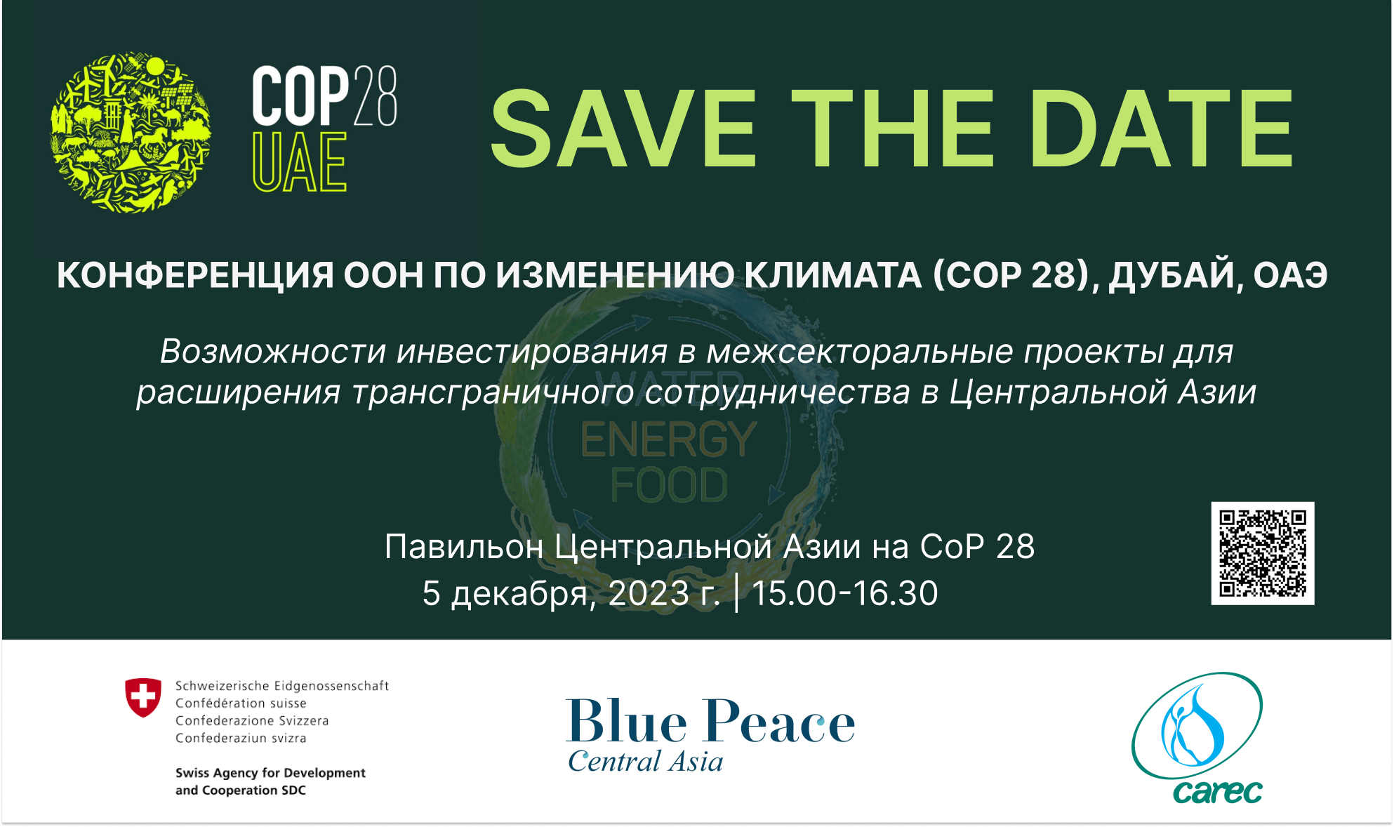Обсуждайте возможности инвестирования в проекты Нексус на КС-28 РКИК ООН вместе с инициативой Blue Peace Центральная Азия