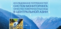 Needs assessment on surface waters quality monitoring systems in Central Asia