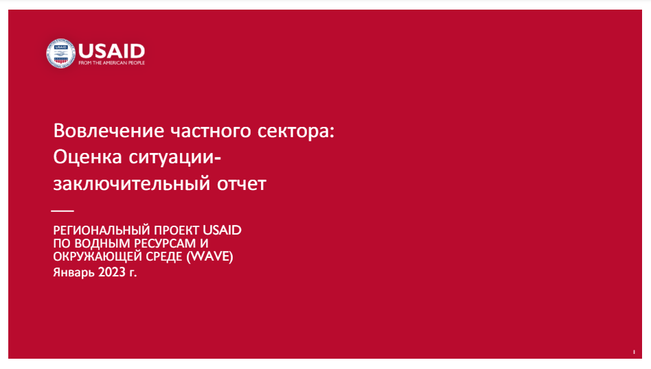 Assessment for private sector investment in Central Asian water projects