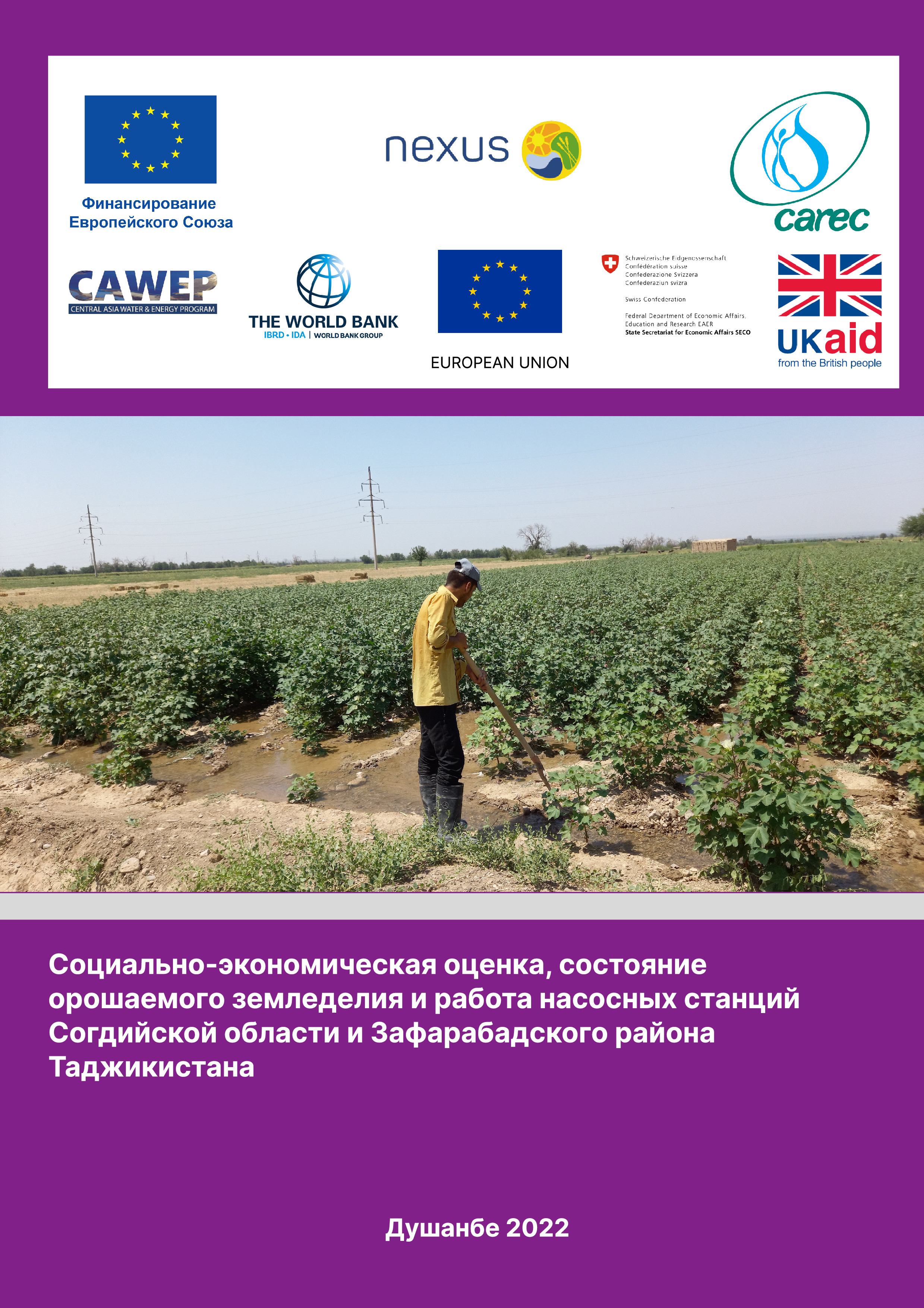 Социально-экономическая оценка, состояние орошаемого земледелия и работа насосных станций Согдийской области и Зафарабадского района Таджикистана, 2022 | Б.Гафорзода, А.Бобоев, Х.Хаджиев, Дж.Джалолзода