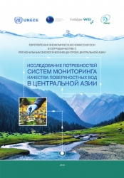 Needs assessment on surface waters quality monitoring systems in Central Asia