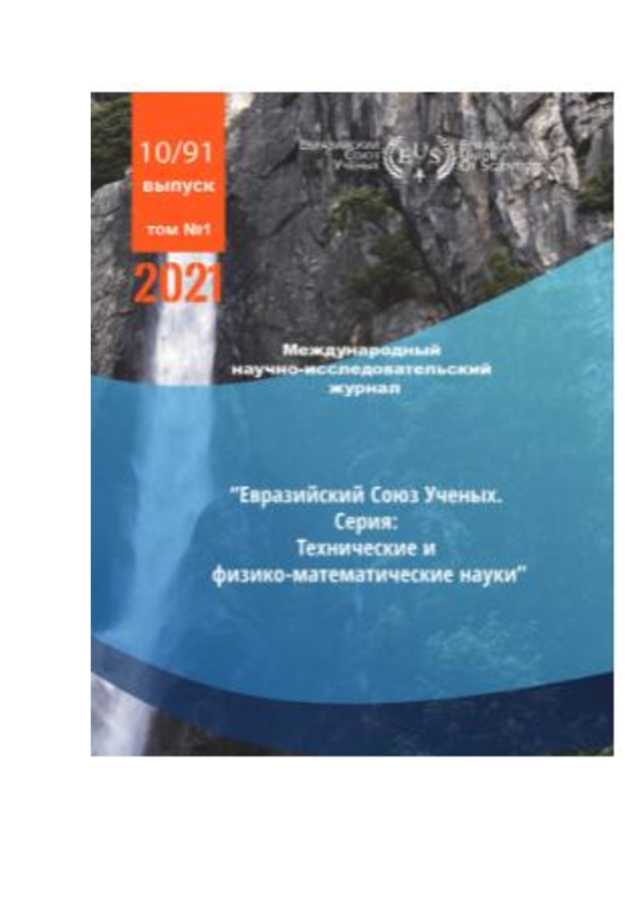 Экологическая санитарно-гигиеническая безопасность источников водоснабжения Кыргызской Республики | Т.Каримов, М.Каримова, С.Пак, Е.Абилов