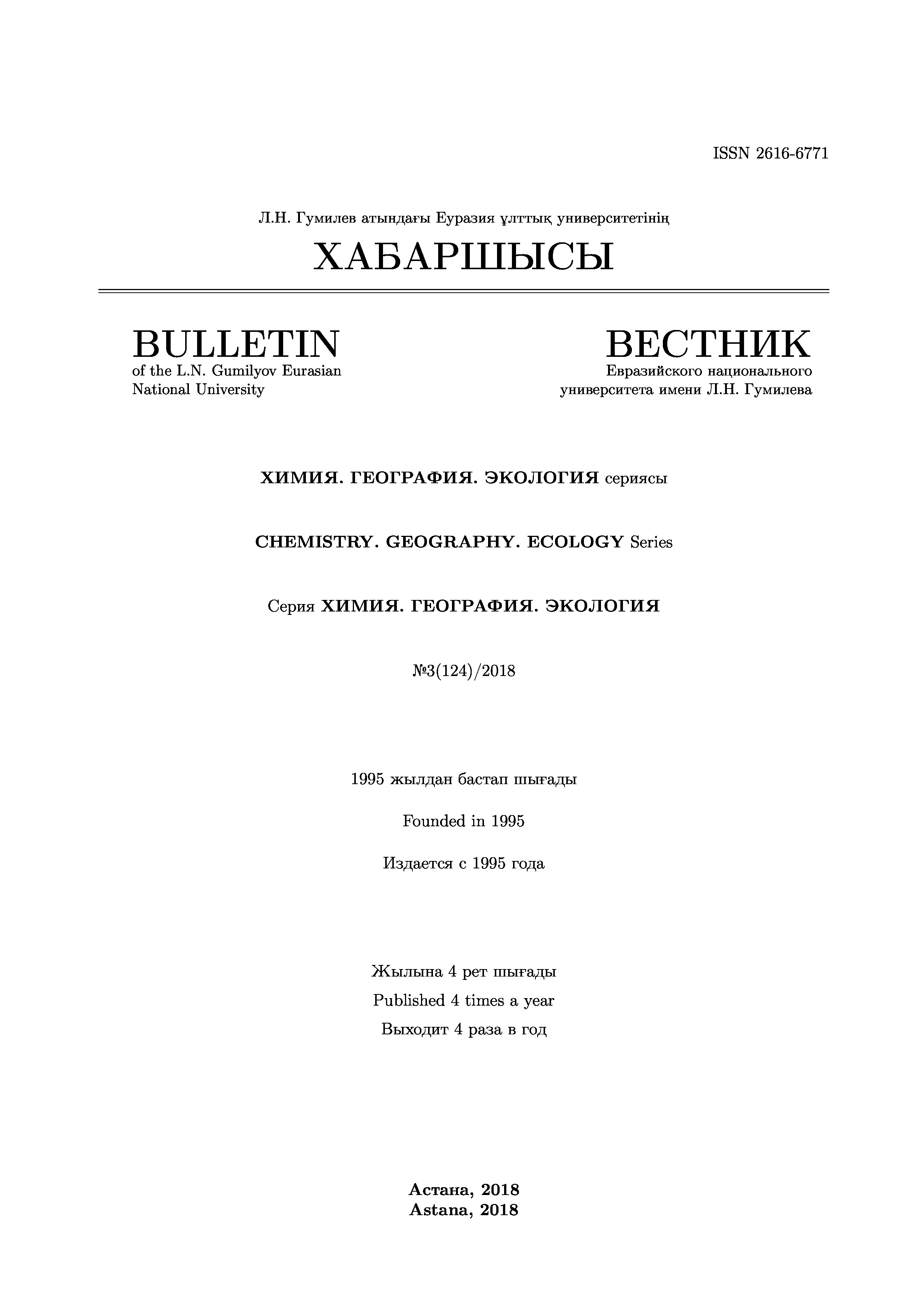 Экотоксикокинетика ряда тяжелых металлов в некоторых озерах Акмолинской области | Л.Акбаева, А.Головина, Е.Тулегенов, Н.Мамытова, Н.Кобетаева