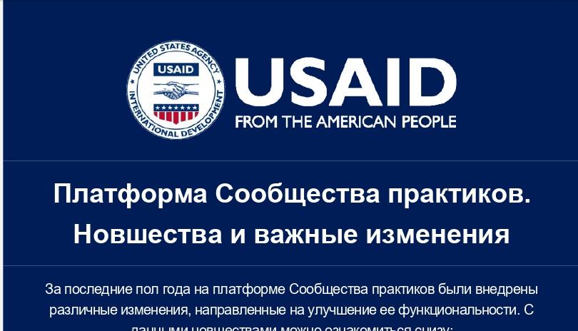 Рассылка для пользователей Платформы Сообщества практиков