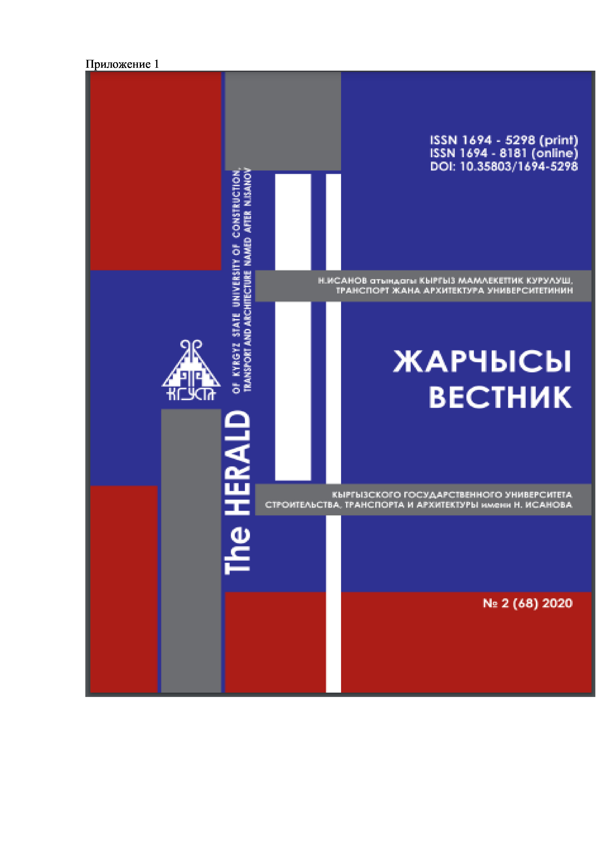 Безреагентная технология подготовки воды питьевого качества из поверхностных источников Киргизской Республики | Т.Каримов, Н.Байгазы кызы, М.Каримова, А.Кулахметов, Г.Эгембердиева