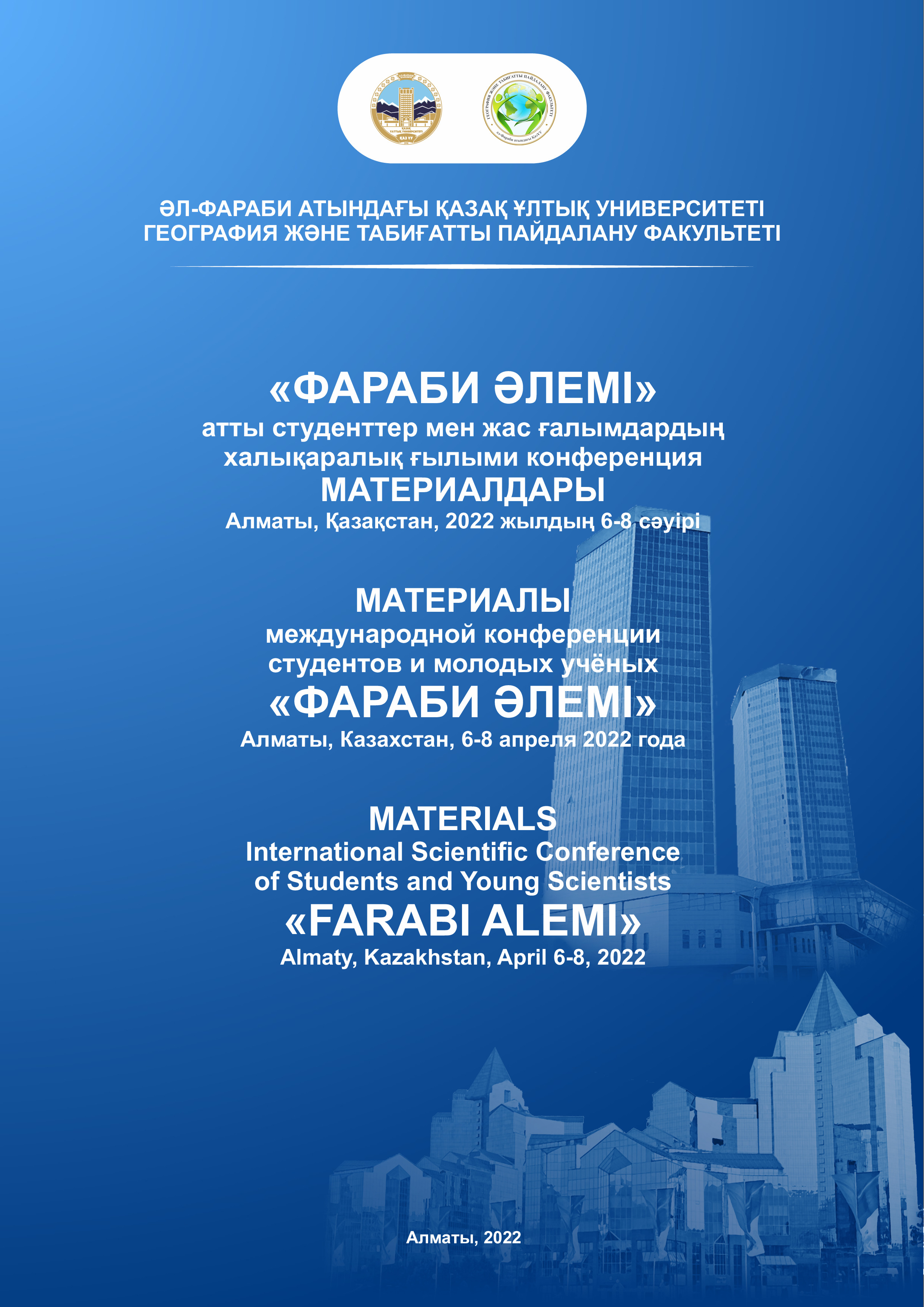 Анализ формирования и тенденции изменения характеристик стока воды бассейна реки Ульби