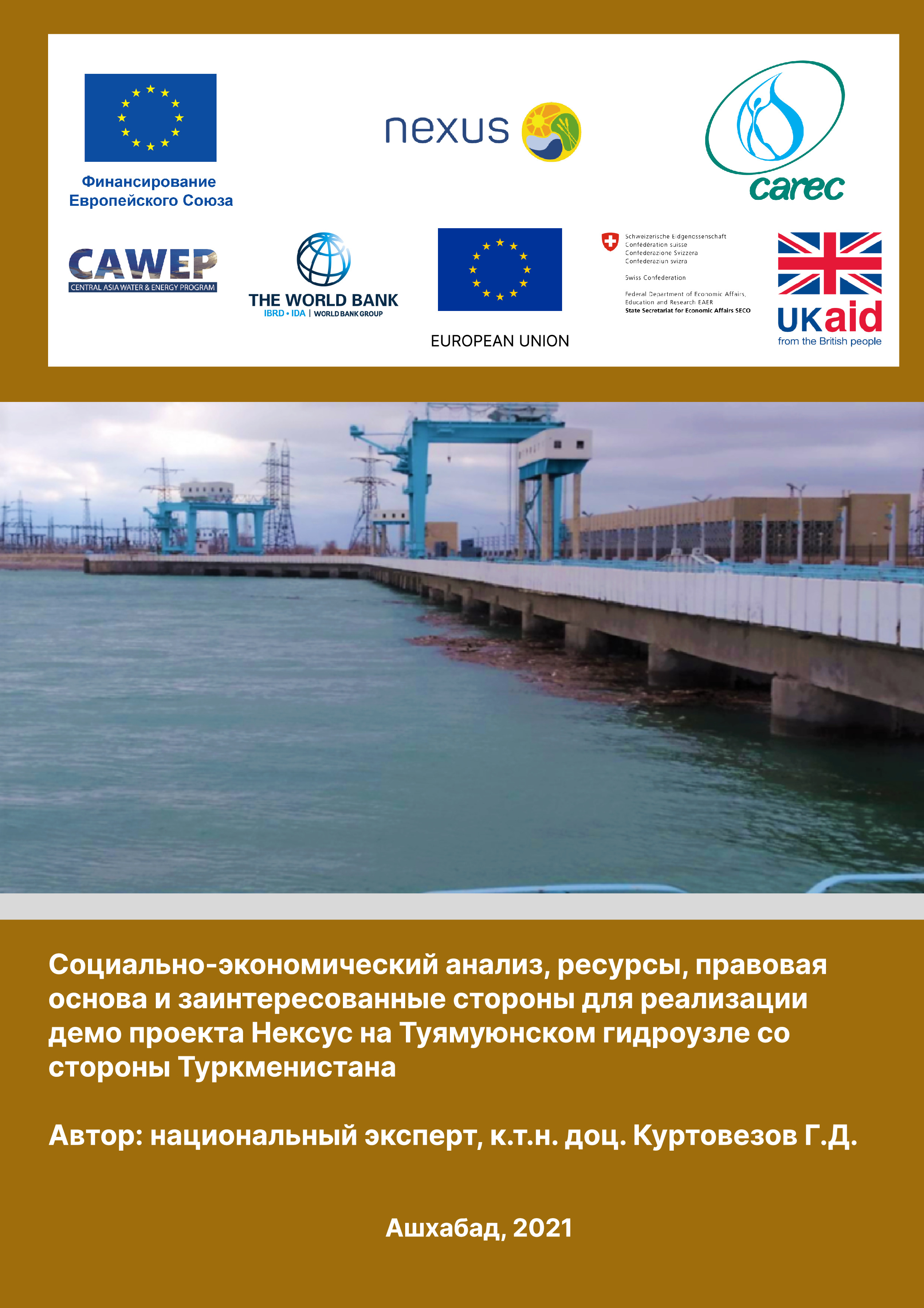 Социально-экономический анализ, ресурсы, правовая основа и заинтересованные стороны для реализации демо проекта Нексус на Туямуюнском гидроузле со стороны Туркменистана, 2021 | Г.Куртовезов