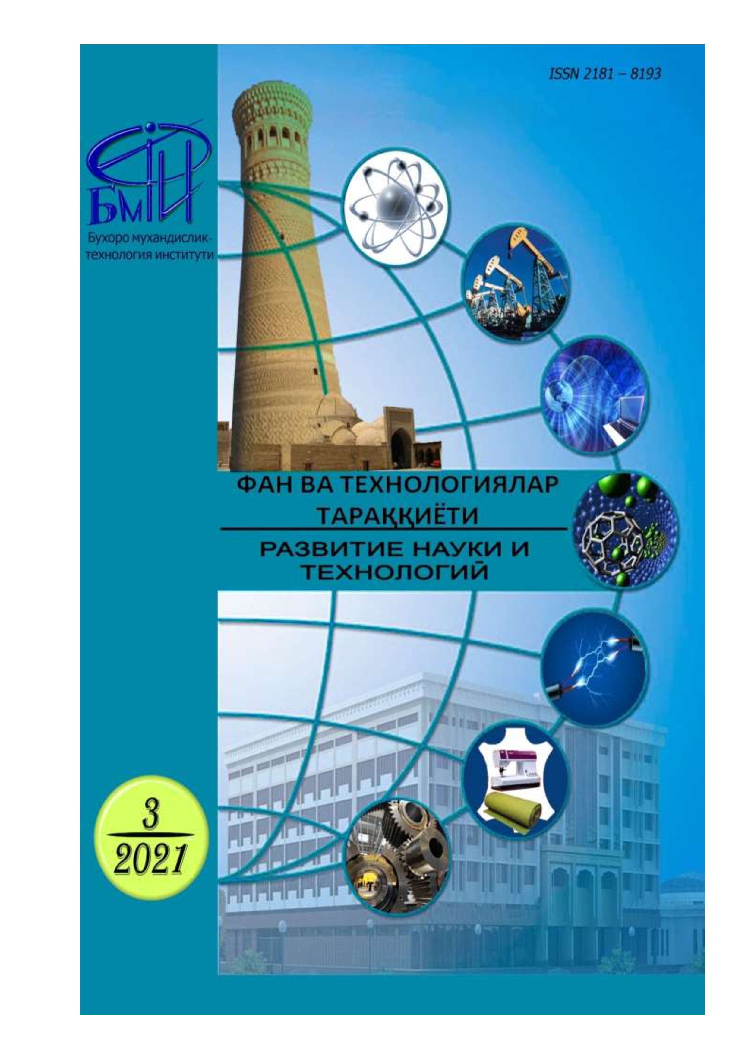 Структура программного комплекса и интерфейса модели при выполнении расчетов по оптимизации систем водоснабжения | О.Аширова, А.Салохиддинов, А.Савицкий, Г.Джалилова, Л. Ганджаева