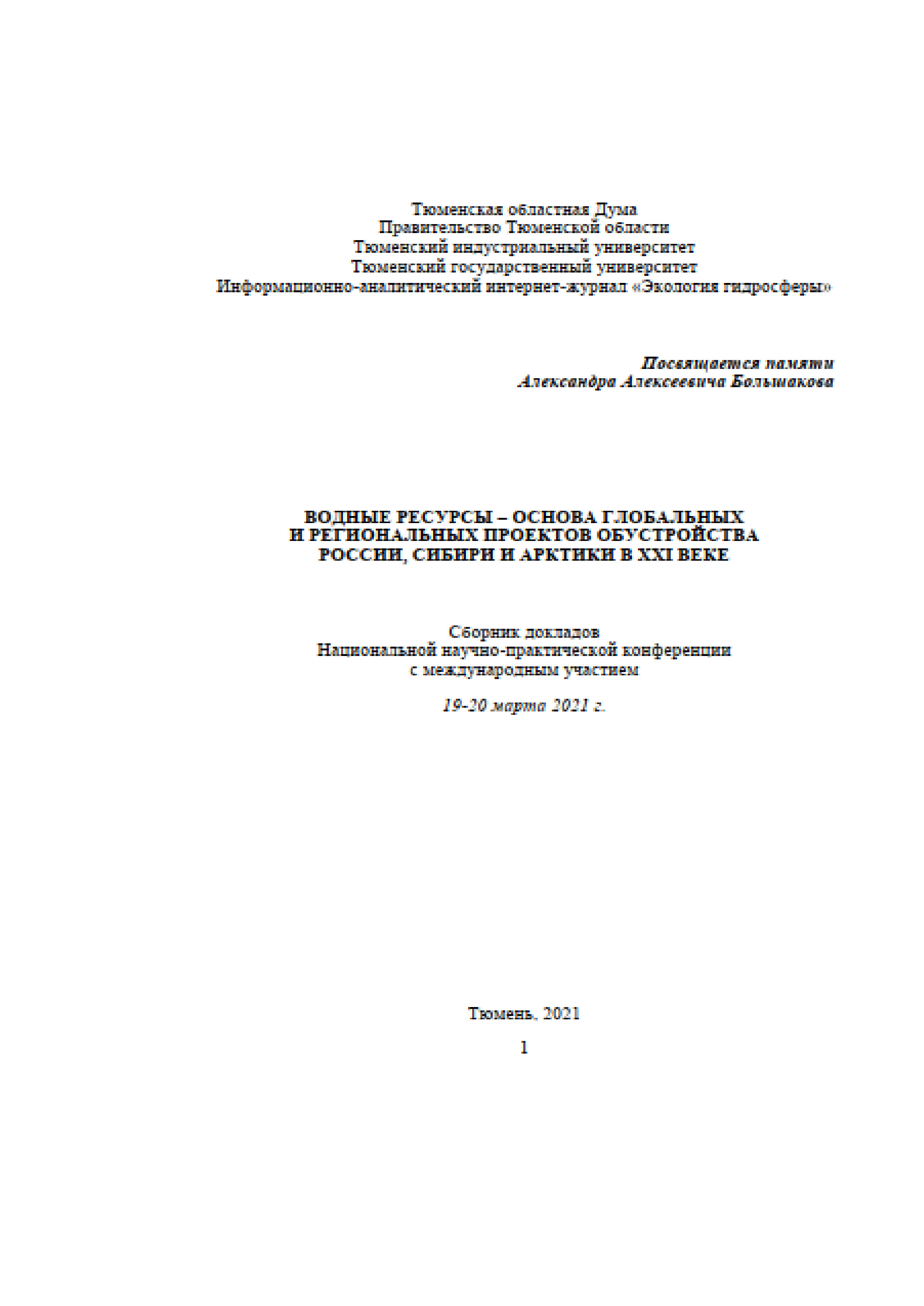 Применение кварцевых песков местных месторождений Кыргызской Республики для очистки поверхностных  вод на скорых фильтрах | Т.Каримов, Н. Байгазы кызы, А.Кулахметов